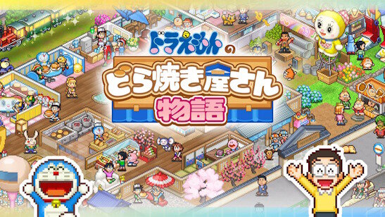 最近話題のゲーム『ドラえもんのどら焼き屋さん物語』、2024年10月1日から新規アップの動画は収益化NGに
