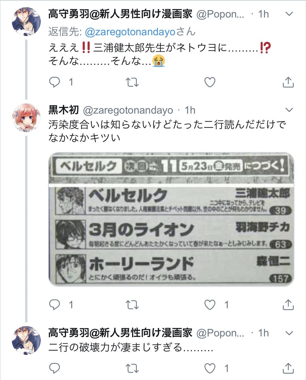 ネトウヨの皇帝こと黒瀬深さん、一瞬で ...
