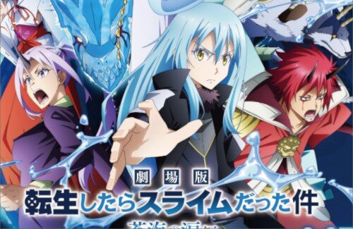 『劇場版 転生したらスライムだった件  蒼海の涙編』は2026年2月27日全国公開！オリキャラ・ゾドンのCVを堂本光一さんが担当