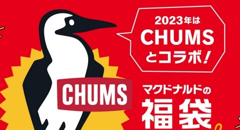 マクドナルドさん、今年の福袋コラボ相手を間違えてしまう･･･