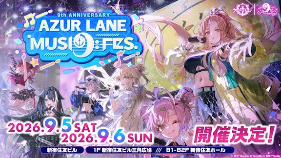 アズレン9周年イベント『AZUR LANE MUSI9 FES.』開催決定！のサムネイル