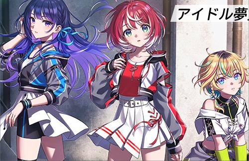 【アイマス】「vα-liv（ヴイアライヴ）」の3人がついにアイドルデビュー！6月23日に発表会を実施