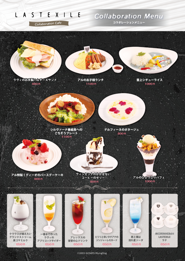 LASTEXELE_pop1114-5_メニュー-728x1024