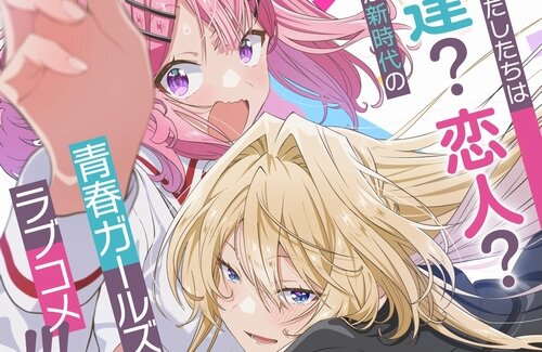 【わたなれ】『わたしが恋人になれるわけないじゃん、ムリムリ!（※ムリじゃなかった!?）』2025年夏アニメ化決定！！