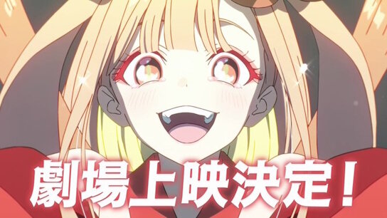 【朗報】話題のNetflix映画『超かぐや姫！』、2月20日(金)より1週間限定で劇場公開決定！