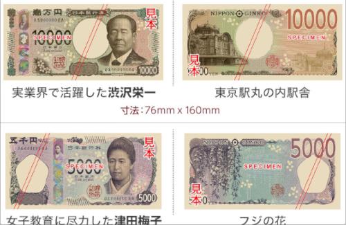 旧札メンバーの顔面偏差値、新札になって再評価されるｗｗｗｗ