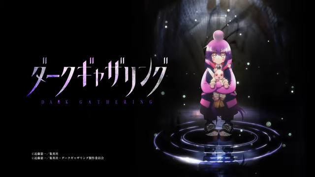 TVアニメ『ダークギャザリング』ティザーPV 0-36 screenshot