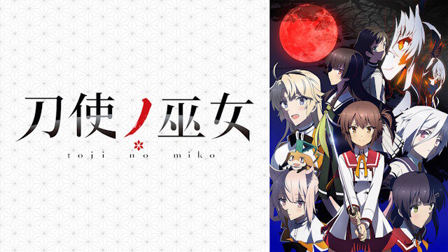 池袋HUMAXシネマズにて『刀使ノ巫女』の上映会＆トークイベントが決定！新商品や会場限定のコラボドリンクがある模様