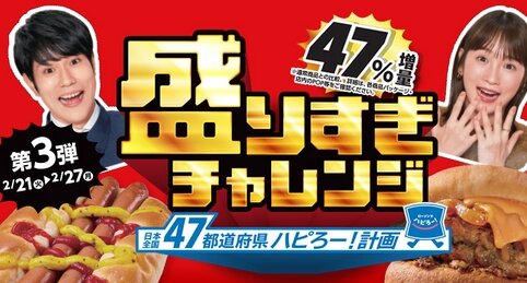 好評のローソン『盛りすぎチャレンジ』第3弾が21日より開催！ラインナップが公開されたぞおお