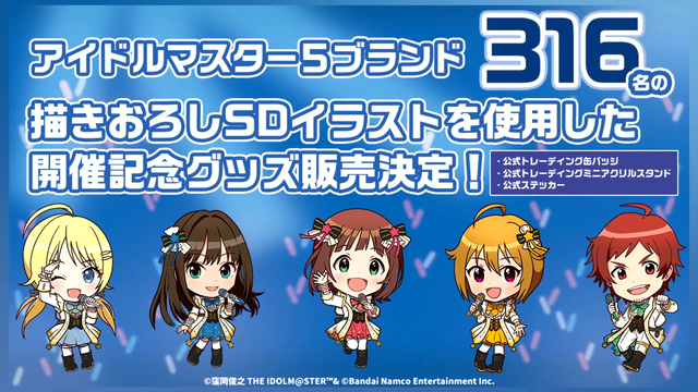 【アイマス】5大ブランドの「アイドル名鑑」に登録されているアイドル316名のグッズ発売決定！！