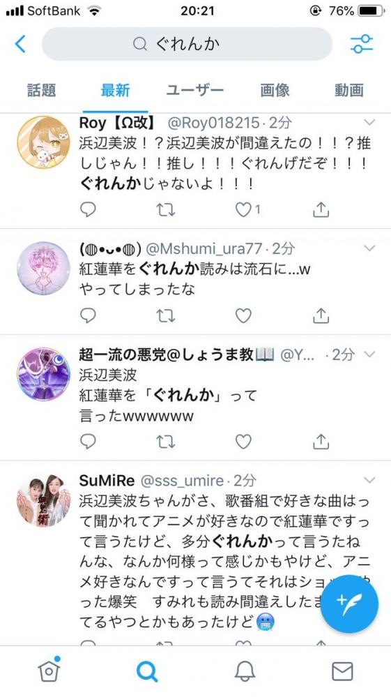 浜辺美波さん 鬼滅の刃 主題歌 紅蓮華を ぐれんか と言い間違えてしまう キッズに見つかり炎上 オタク Com オタコム