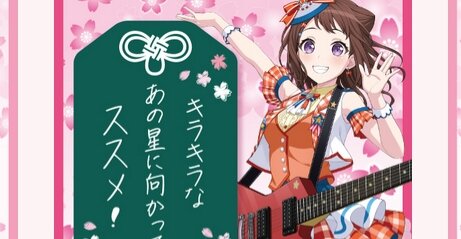 『バンドリ！×トッポ』受験生応援キャンペーン2024でコラボスリーブセットが限定発売開始！