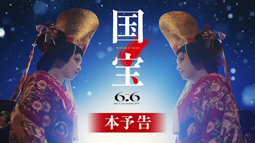 X民さん『国宝最高だったのに、性描写のせいで子どもに見せられない』