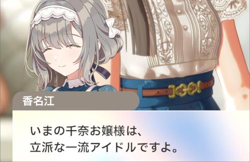 【学マス】千奈ちゃんのメイド・香名江さん、声帯実装！！この子もアイドルやれそうだな