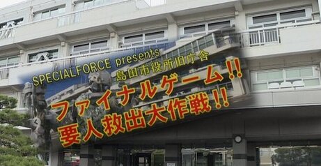 【えぇ…】解体予定の市役所で「サバゲー」が開催決定！→不謹慎厨により市長が参加取りやめを表明…