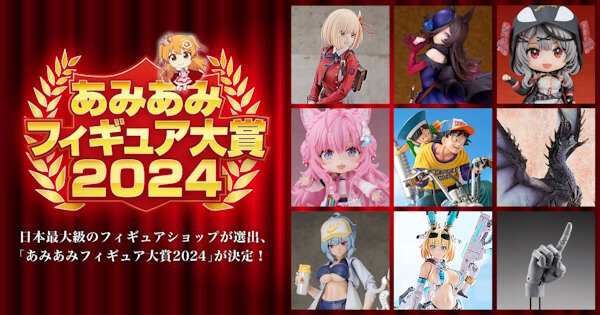 『あみあみフィギュア大賞2024』が発表！スケール美少女フィギュア部門の1位は「リコリス・リコイル 錦木千束」