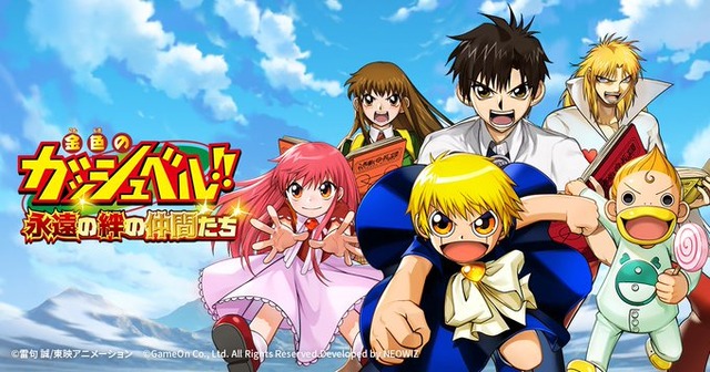 スマホゲー『金色のガッシュベル！！永遠の絆の仲間たち』がサービス終了に