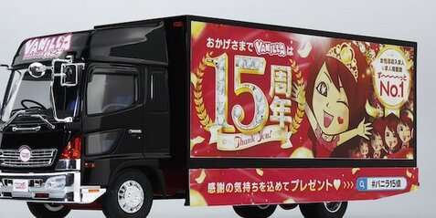 プラモデル『バニラ宣伝カー』2024年2月に発売決定、光る！音が鳴るｗｗｗｗ