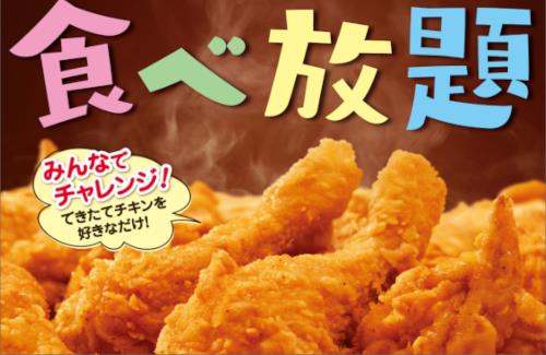 ケンタッキー公式『来週から食べ放題を開催します！』
