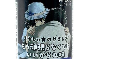 STEINS;GATEから栄養ドリンク『まゆしぃ☆のやさしさ（もう頑張らなくてもいいからね味）』が発売決定ｗｗｗｗ