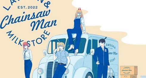 『チェンソーマン』ローソンコラボキャンペーンが実施決定！シャレてるビジュアルが公開