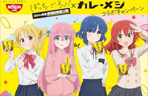 『ぼっち・ざ・ろっく！』カレーメシの空き容器の使い道ｗｗｗｗｗｗｗ　こういう使い方があったか！！！