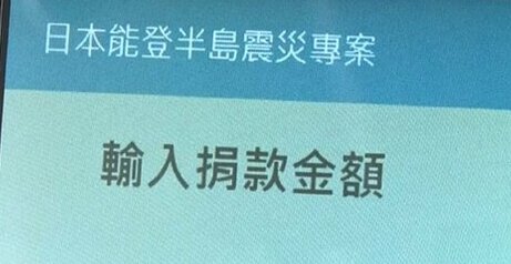 【感謝】台湾市民からの寄付金が5日間で11億8000万円超に！