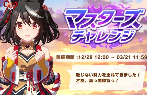 【ウマ娘】新イベント「マスターズチャレンジ」の相手が強すぎるｗｗｗｗｗｗｗｗｗｗ