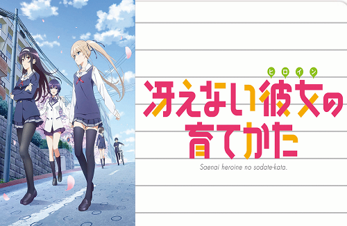アニメ『冴えない彼女の育てかた』シリーズが12月12日よりABEMAで配信開始！第1期・第2期と劇場版が無料放送されるぞおおおおお