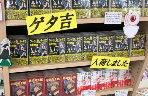 「ゲゲゲの鬼太郎」フィーバー始まったか・・・