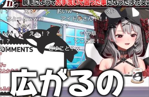 大事な部分を脱毛したholoXの沙花叉クロヱ『おしっこがスプリンクラーのように飛び散って困る』