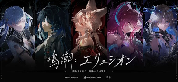 【鳴潮】アニメシリーズ企画「エリュシオン」が始動！