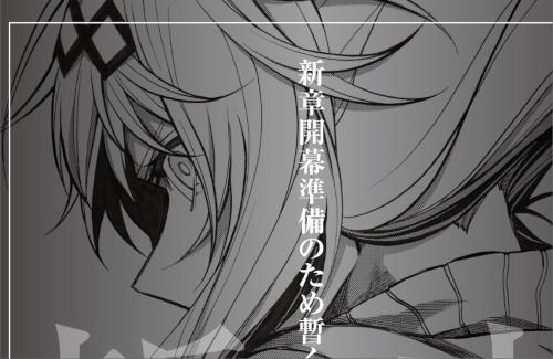 「ウマ娘 シンデレラグレイ」新章開幕準備のため、しばらく休載に…『再開は今春予定』