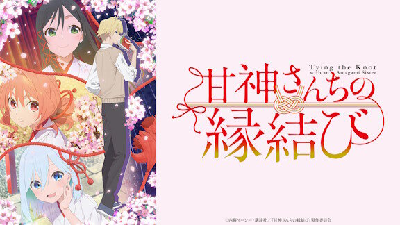 アニメ「甘神さんちの縁結び」、中身が入れ替わった時の演技すごいな・・・
