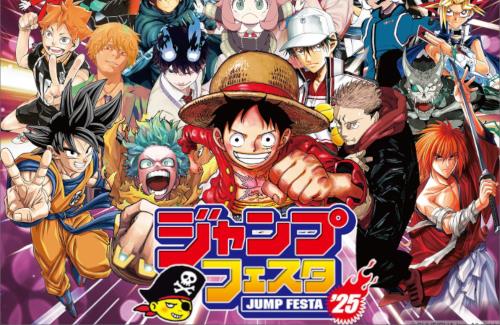 イベント「ジャンプフェスタ2025」、ステージプログラムのタイトルが解禁！