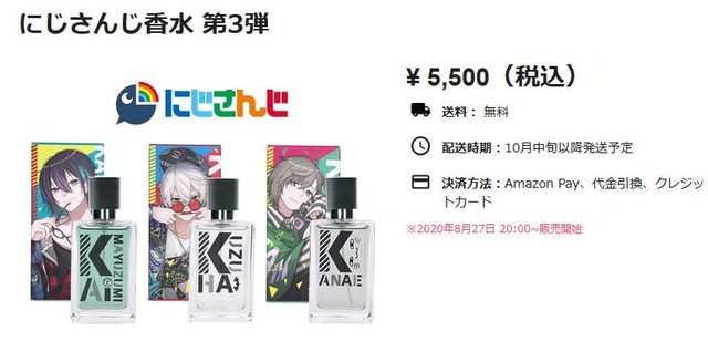 【強い】にじさんじが香水を販売→一瞬で完売してしまうwwwww : オタク.com -オタコム-