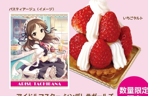 【デレマスU149】「いちごタルト タチバナ・スペシャル」目当ての客、250人ｗｗｗｗｗｗｗｗ