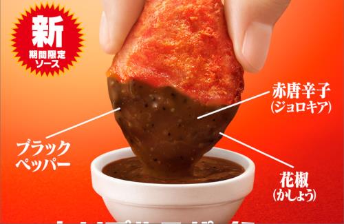 マクドナルド『辛党がガチで好きな辛さのチキンナゲットソースを用意しました』