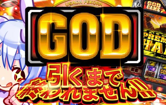 ホロライブ・兎田ぺこら、年末GOD耐久を実施ｗｗｗｗｗｗｗｗｗ