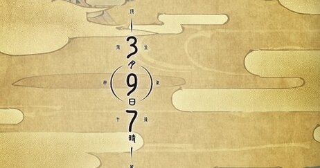 『天穂のサクナヒメ』に新展開！？ これはアニメ化か…？