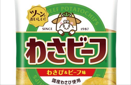 【朗報】山芳製菓『わさビーフの生産体制が整いました。』