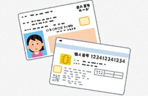 【悲報】7割の人が「マイナンバー」の活用に不安を感じている模様