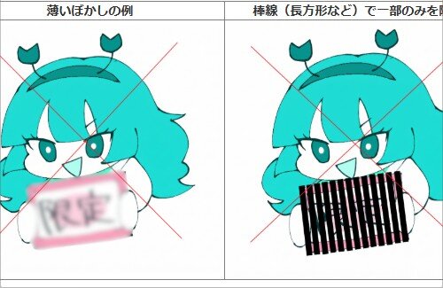 Fantiaのモザイク基準改定、過去作品も対象に…作家さん大丈夫かこれ