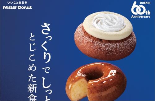 ミスタードーナツ『今までに食べたことのないドーナツを開発しました！6月12日に発売します』
