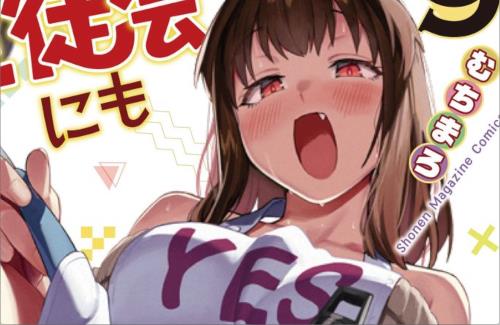 「生徒会にも穴はある！」、最新刊のエチチ表紙が公開ｗｗｗｗｗｗｗ　公式『本当はもっとスゴい絵だったけど、大人の事情でナーフすることに……。????????』