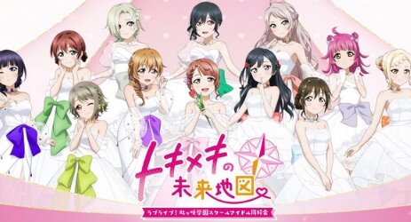 スイッチ『ラブライブ！虹ヶ咲学園スクールアイドル同好会 トキメキの未来地図』PVが解禁！2025年4月24日発売
