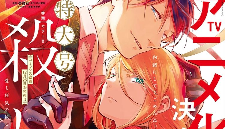 漫画 殺し愛 がテレビアニメ化決定 殺し屋同士の愛と狂気を描くサスペンスストーリー オタク Com オタコム 漫画 殺し愛 がテレビアニメ化決定 殺し屋同士の愛と狂気を描くサスペンスストーリー オタク Com オタコム