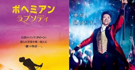 【豪華】映画『ラ・ラ・ランド』『ボヘミアン・ラプソディ』『グレイテスト・ショーマン』のオールナイト上映が決定！
