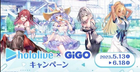 『GIGO×ホロライブ』キャンペーンが5月に実施！3期生のプライズグッズが大量にでるぞおおおおお