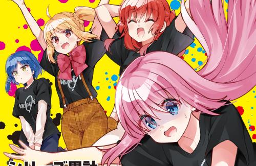 【祝】「ぼっち・ざ・ろっく！」シリーズ累計200万部突破！さすがだ・・・